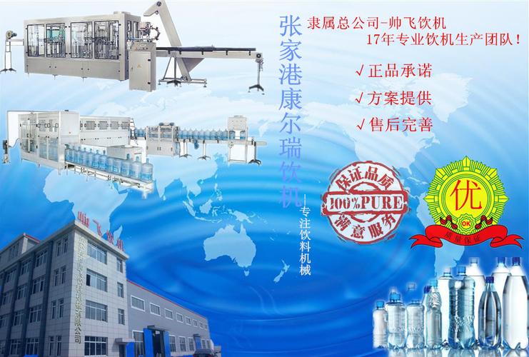 张家港康尔瑞饮料机械厂专业研制各类水处理,饮料灌装机,产品在行业内
